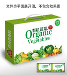 有机蔬菜包装礼盒