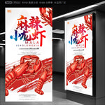 麻辣小龙虾