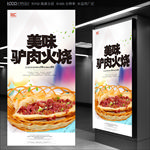 驴肉火烧