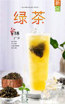 绿茶
