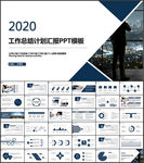 工作计划PPT模板