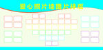 爱心照片墙图片排版