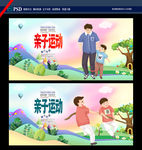 亲子运动