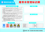 履带吊 管理标识牌