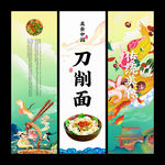 刀削面
