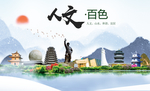 白色人文明生态宜居城市印象海报