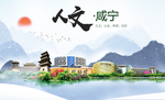 咸宁人文明生态宜居城市印象海报
