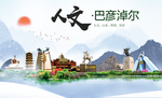 巴彦淖尔人文明生态宜居城市印象