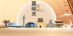 嘉峪关市文明卫生醉美城市形象