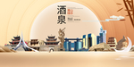 酒泉文明卫生醉美城市形象