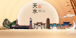 天水市文明卫生醉美城市形象