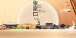 河北张家口大数据科技智慧城市海