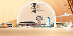 河南漯河大数据科技智慧城市海报