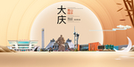 黑龙江大庆大数据科技智慧城市海