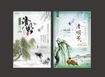 清明节背景图片