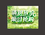 清明放价图片