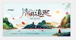 清明追思图片