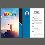 个人简历psd模板