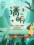 清明节