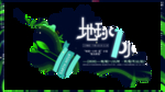 地球一小时