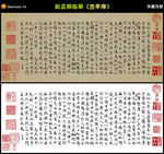 赵孟頫兰亭序
