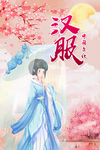 汉服 桃花 海报设计