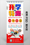 开学展架