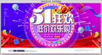 五一海报