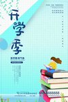 开学季设计