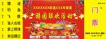 门票