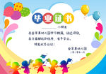 幼儿毕业证书