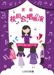 合唱 唱歌 海报 校园