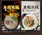 羊肉米线