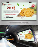 美味油饼海报灯箱展板展架挂画