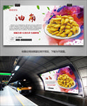 风味油角海报灯箱展板展架挂画