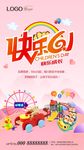 快乐六一儿童节海报