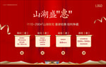 特惠 热销 地产 国庆
