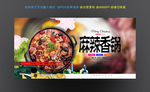 麻辣香锅