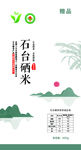 硒米标贴