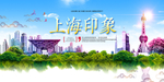 上海印象