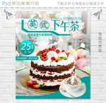 英式下午茶茶点店海报设计
