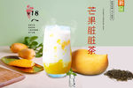 芒果脏脏茶
