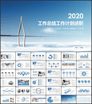 工作总结PPT
