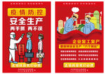 企业防疫挂图