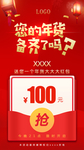 100元年货抢红包精美海报火爆