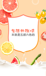 水果品牌推广淡雅风格海报
