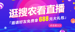 看直播火爆banner淘宝电商