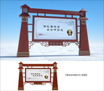 中式宣传栏