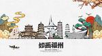 福州旅游