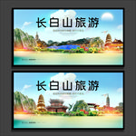 长白山